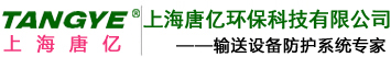 防雨罩|彩钢防雨罩|输送机防雨罩|皮带机防雨罩—上海唐亿环保科技有限公司